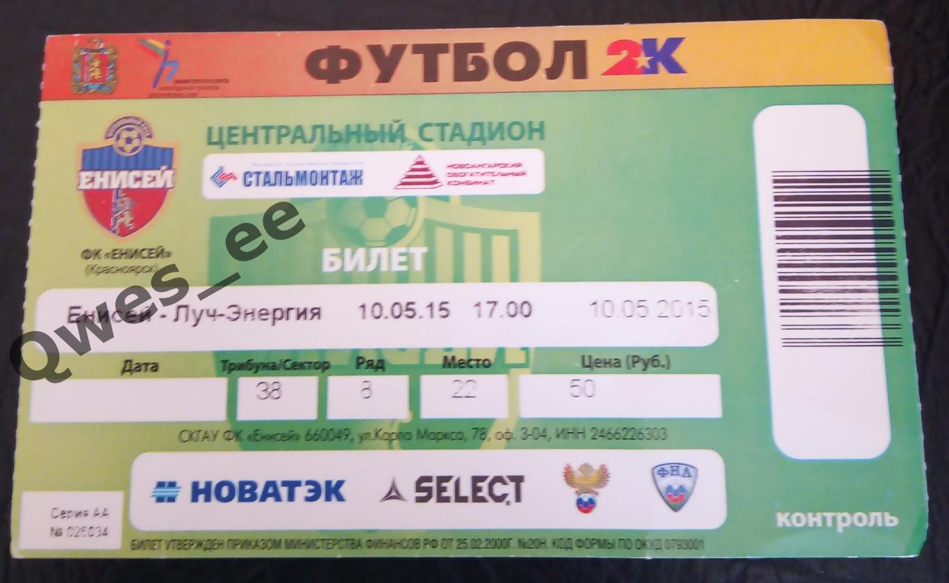 Билет Енисей Красноярск - Луч-Энергия Владивосток 10 мая 2015