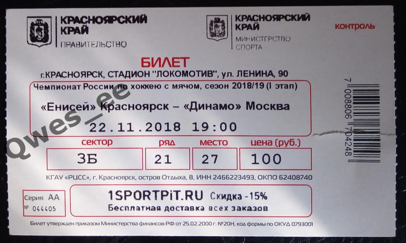 Купить билеты на хоккей рубин. Билеты на хоккей. Билеты на хоккей Ярославль. Дизайн билетов на хоккей. Хоккей Красноярск купить билет.