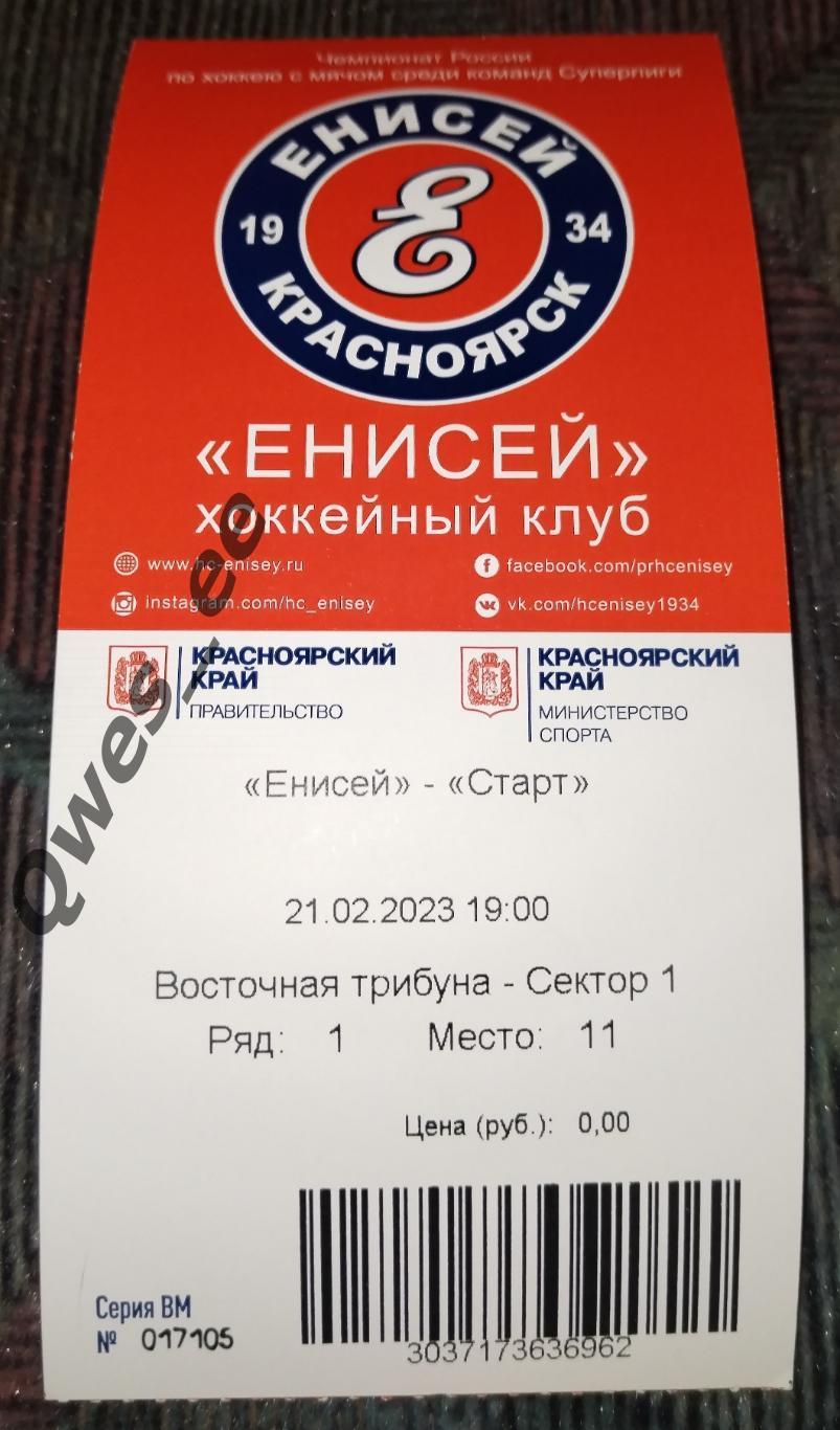 Билет хоккей с мячом Енисей Красноярск Старт Нижний Новгород 21 февраля 2023