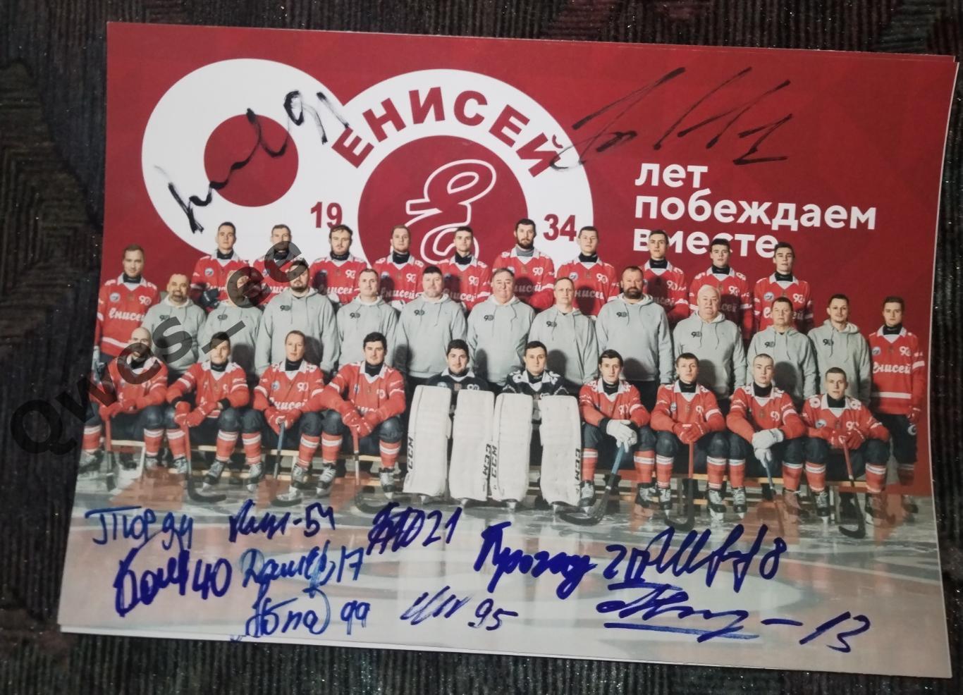 Автограф карточка Хоккей с Мячом Енисей Красноярск сезон 2023 2024
