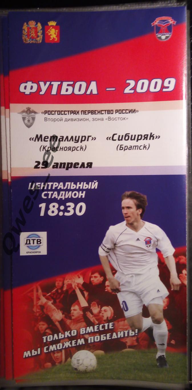 Металлург Красноярск - Сибиряк Братск 29 апреля 2009