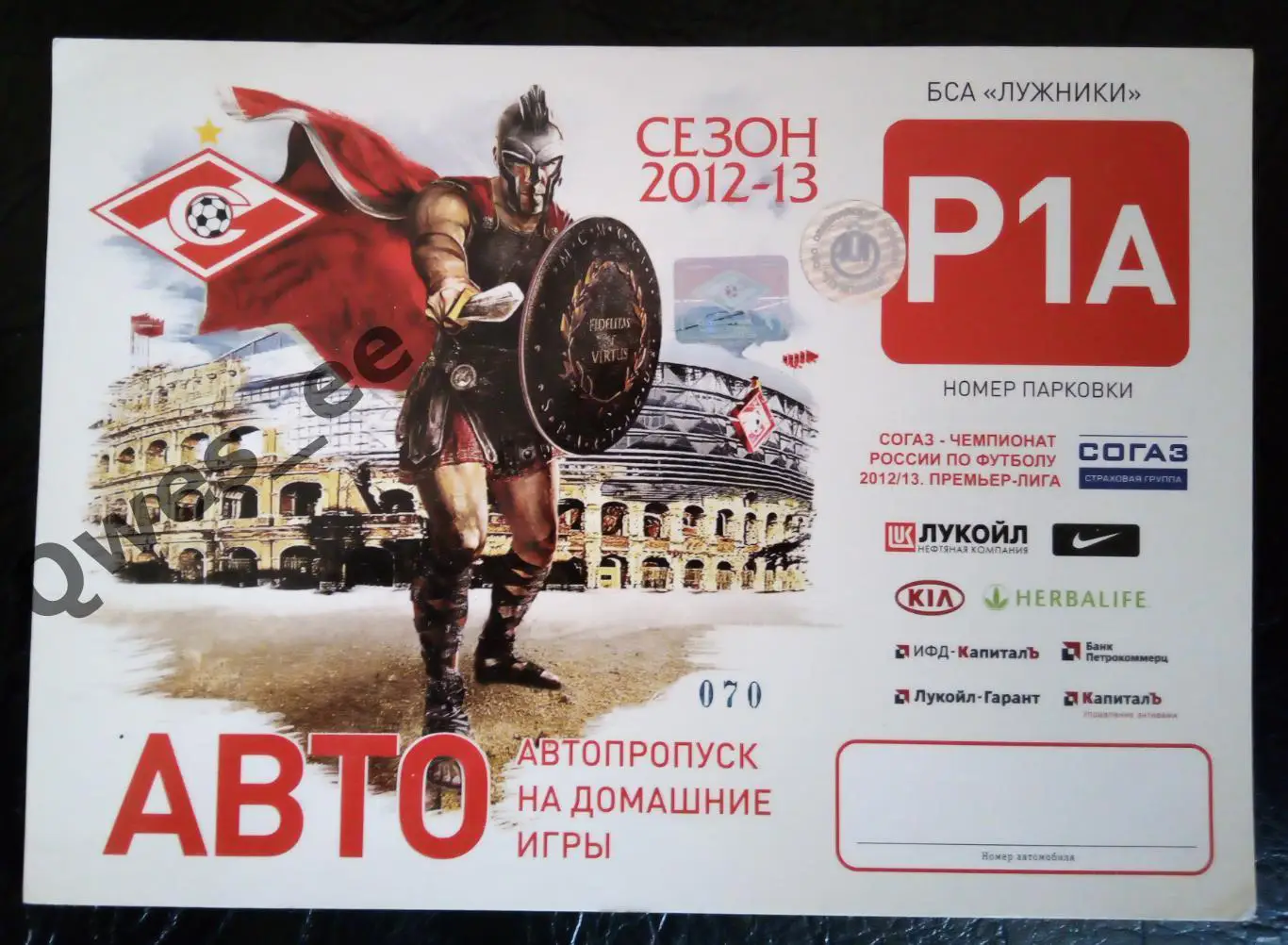 Спартак Москва Автопропуск 2012