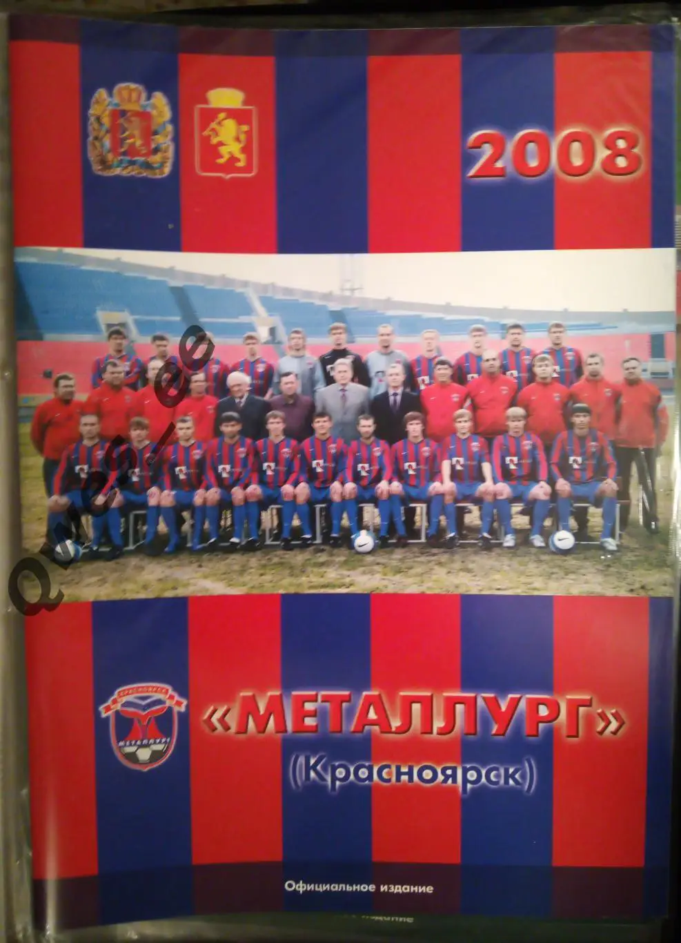 Календарь Справочник Футбольный Клуб ФК Металлург Красноярск 2008 К/C 1