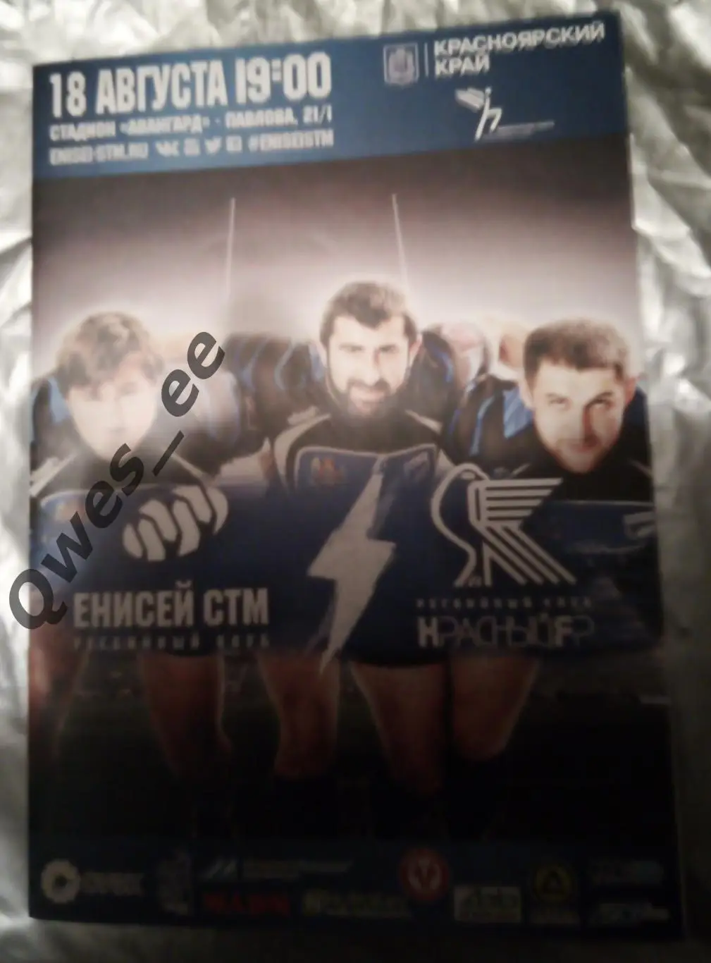 Регби Енисей СТМ Красноярск Красный Яр 18 августа 2016