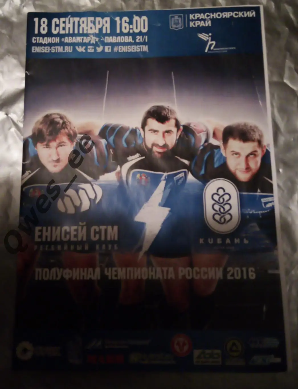 Регби Енисей СТМ Кубань Краснодар 18 сентября 2016