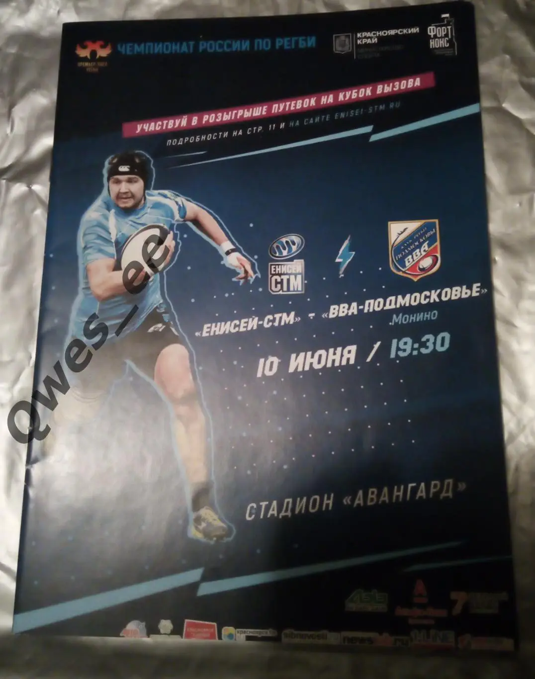 Регби Енисей СТМ Красноярск ВВА Подмосковье Монино 10 июня 2019