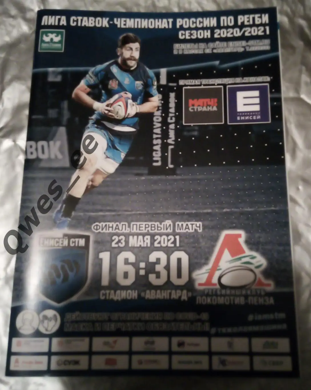 Регби Енисей СТМ Красноярск Локомотив Пенза 23 мая 2021 Финал