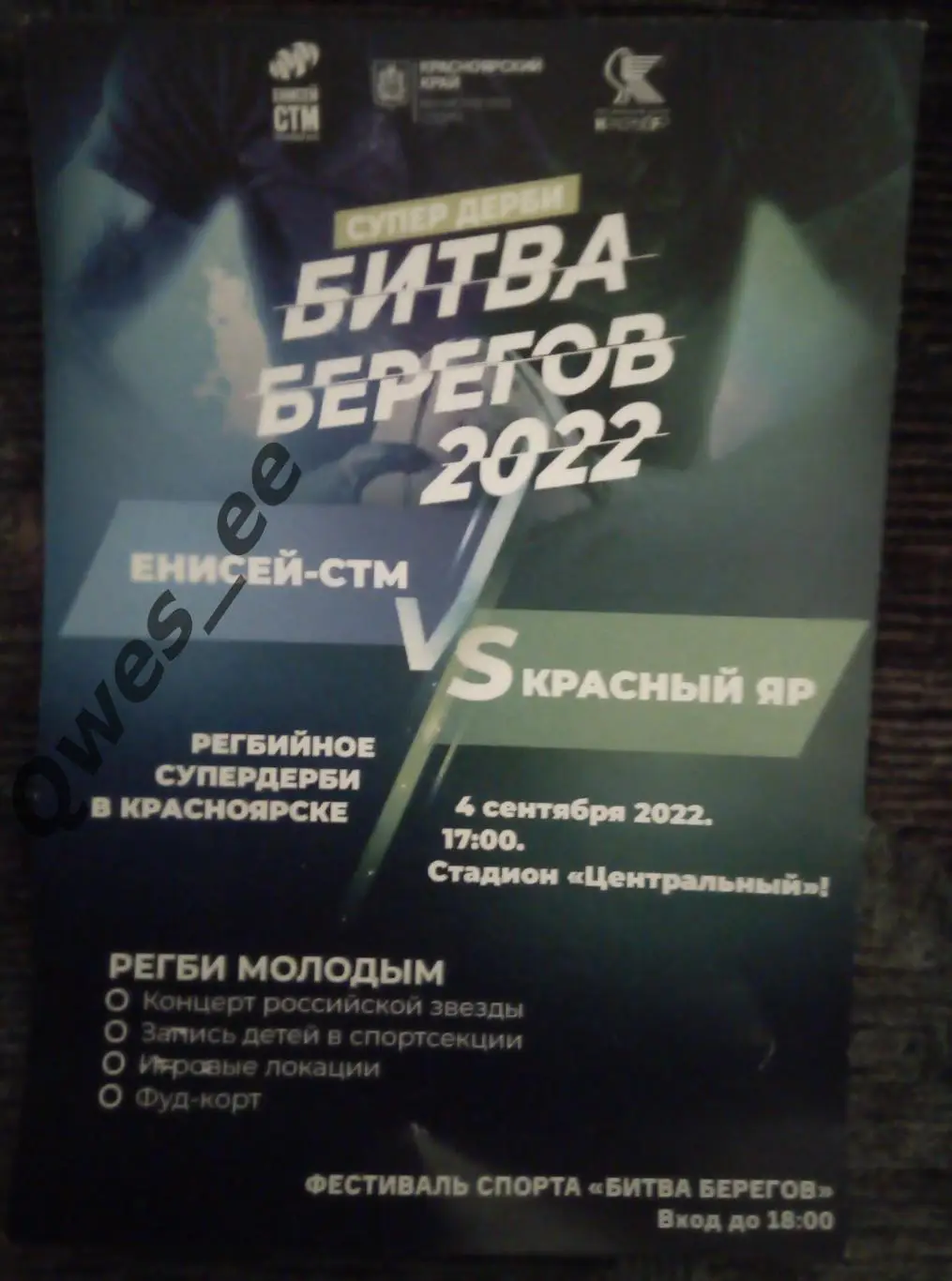 Билет Регби рекла Енисей СТМ Красноярск Красный Яр 4 сентября 2022 Битва Берегов