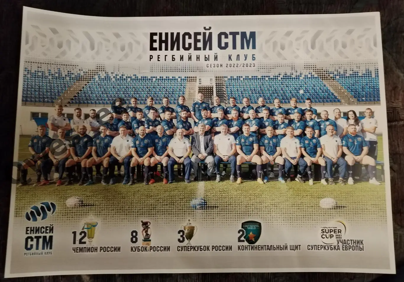Афиша постер Регби Енисей-СТМ Красноярск сезон 2022 2023
