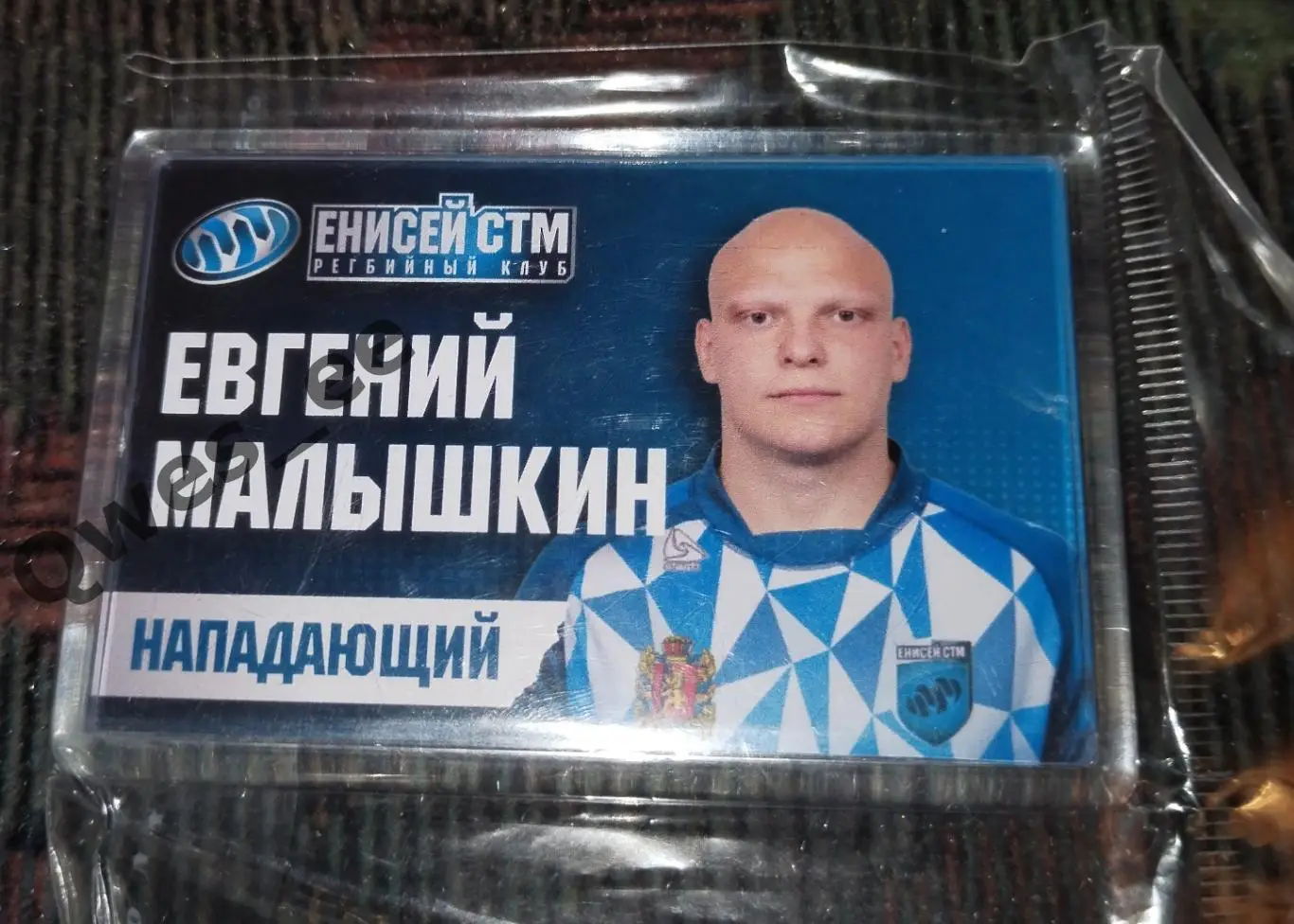 Магнит Регби Енисей СТМ Красноярск сезон 2022-2023 Евгений Малышкин