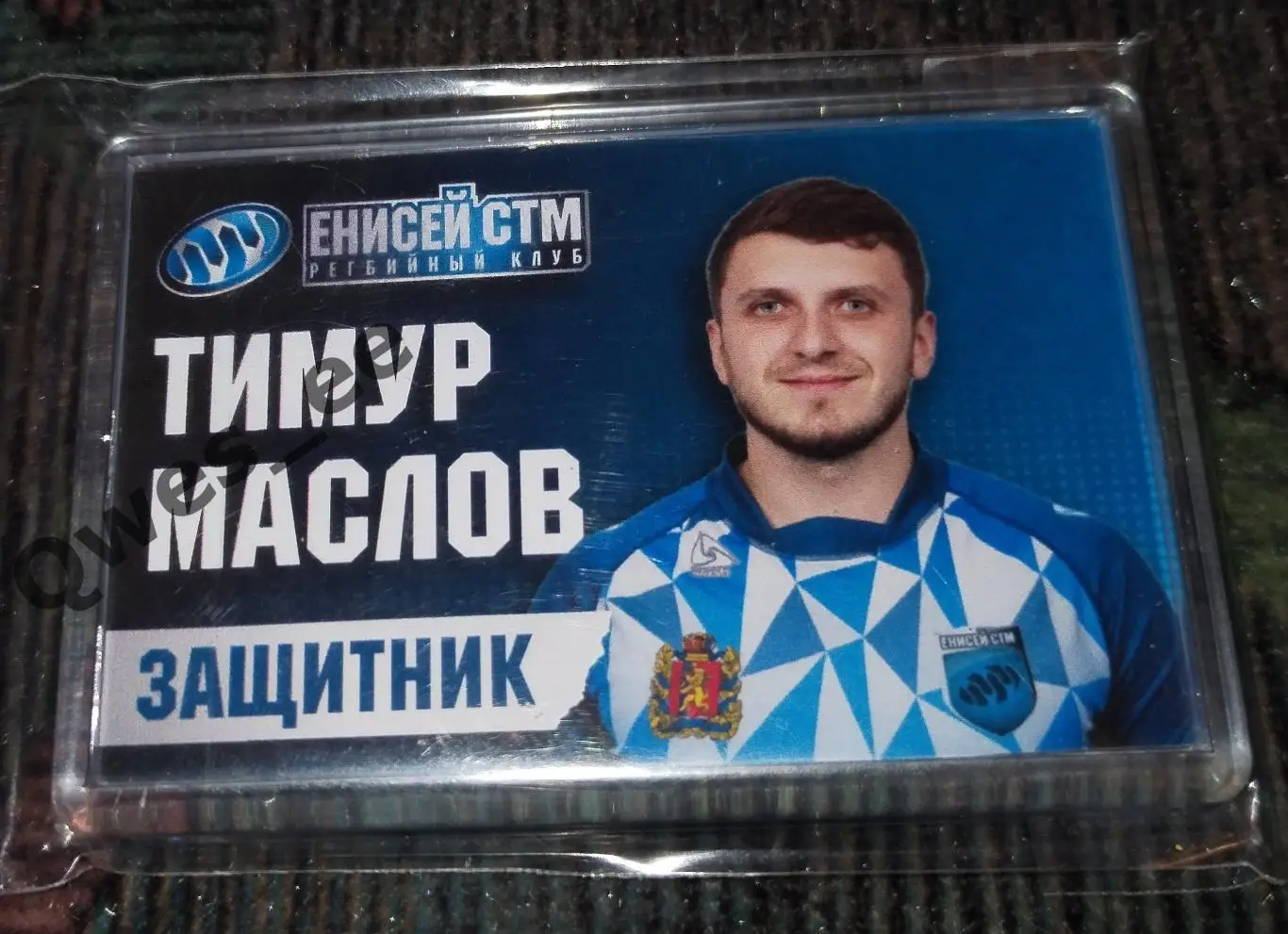 Магнит Регби Енисей СТМ Красноярск сезон 2022-2023 Тимур Маслов