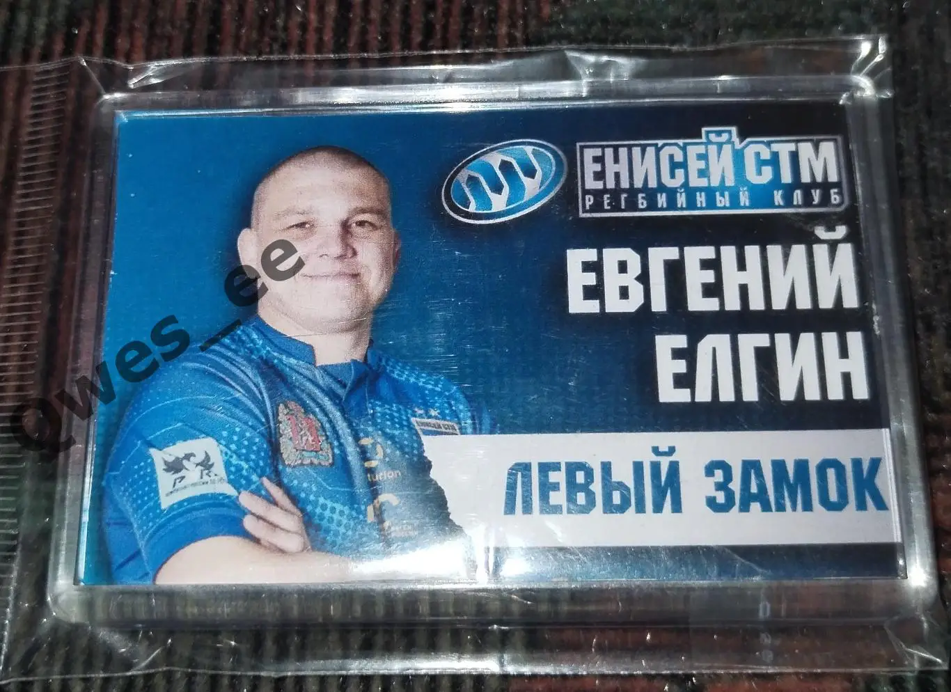 Магнит Регби Енисей СТМ Красноярск сезон 2023-2024 Евгений Елгин