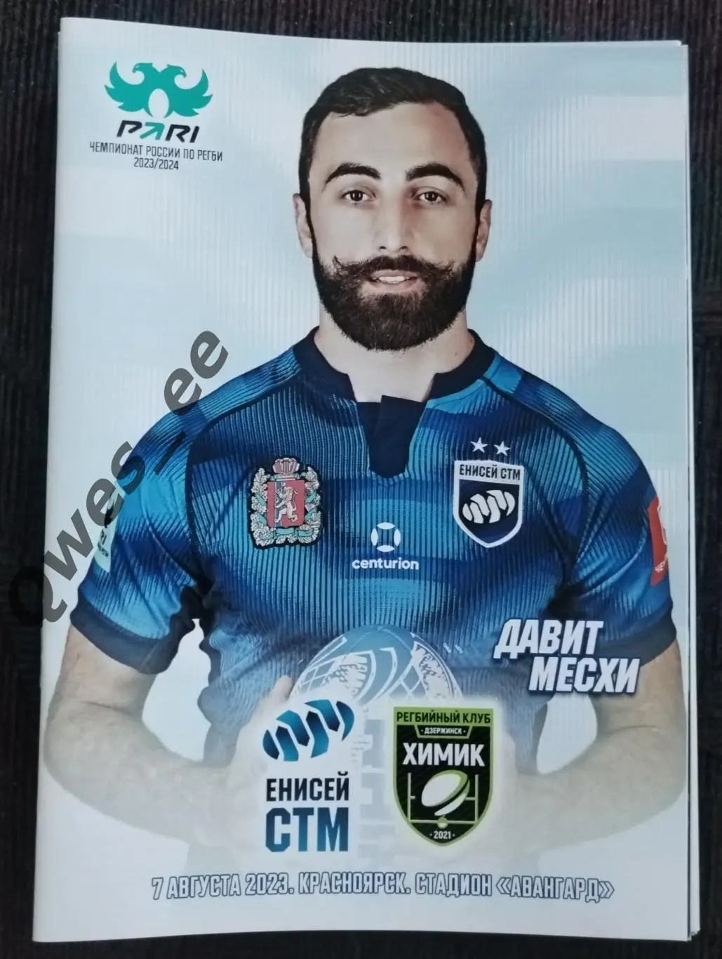 Регби Енисей-СТМ - Химик Дзержинск 7 августа 2023