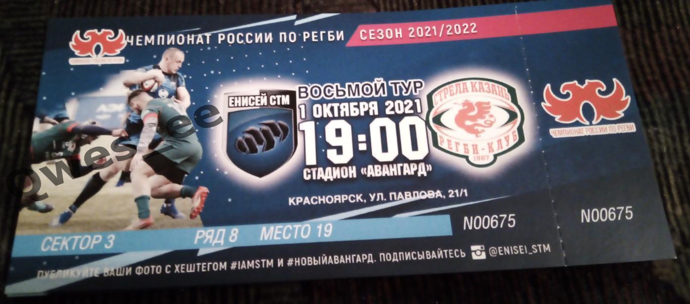 Билет Регби Енисей СТМ Стрела Казань 1 октября 2021