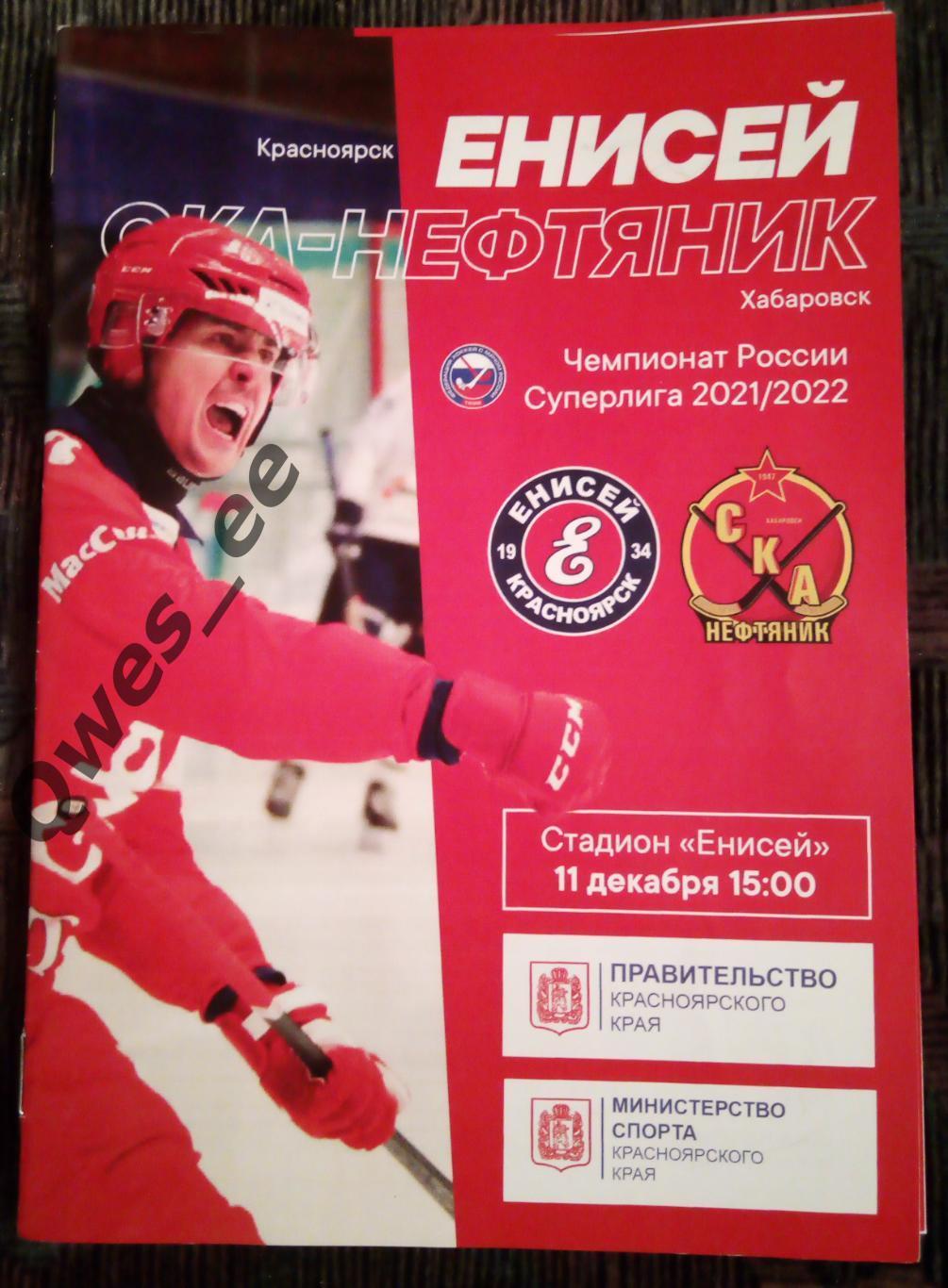 Хоккей с мячом Енисей Красноярск Ска-Нефтяник Хабаровск 11 декабря 2021