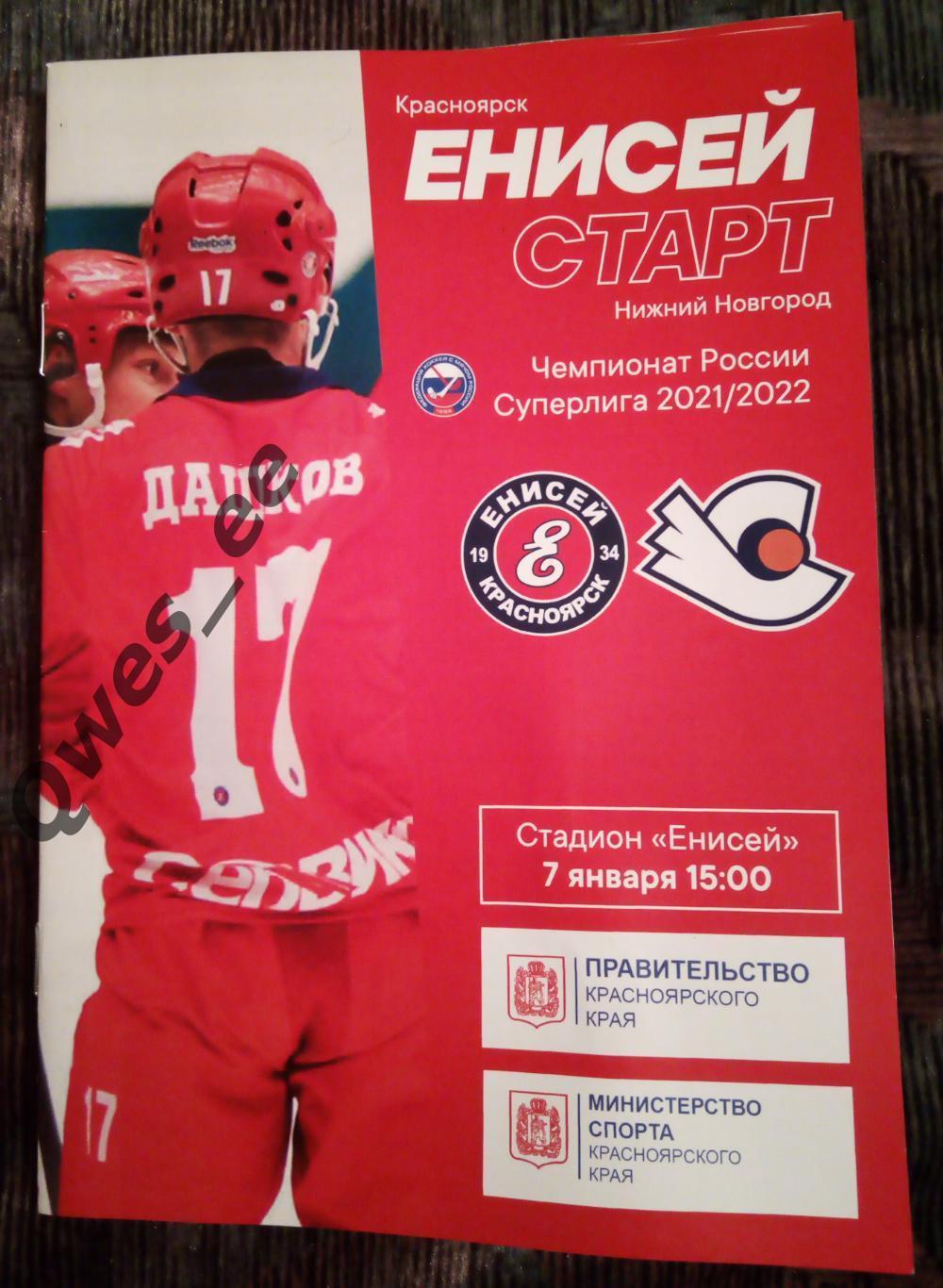 Хоккей с мячом Енисей Красноярск Старт Нижний Новгород 7 января 2022
