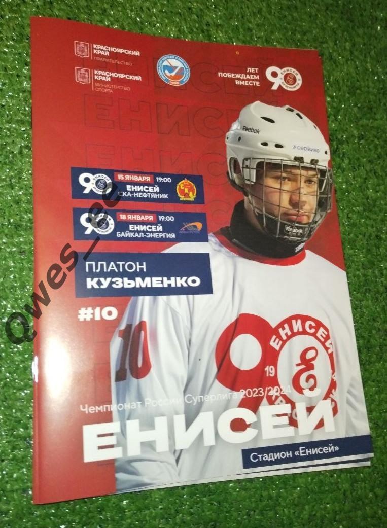 Хоккей с мячом Енисей Красноярск Ска Хабаровск Байкал-Энергия Иркутск янв 2024