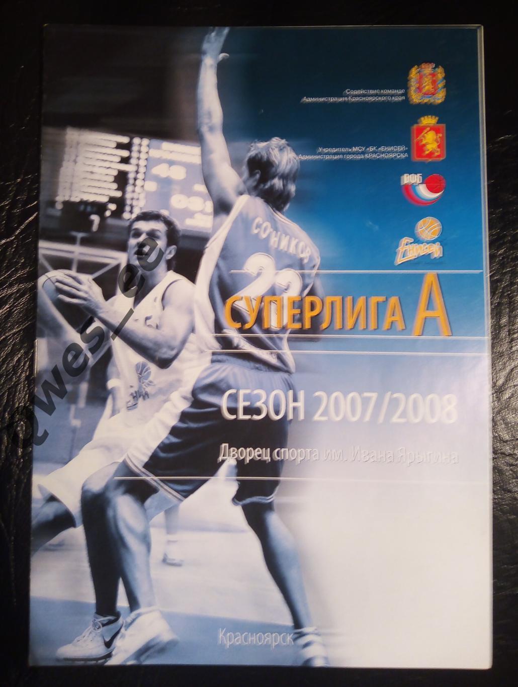 Баскетбол Енисей Красноярск - Локомотив Ростов сезон 2007-2008