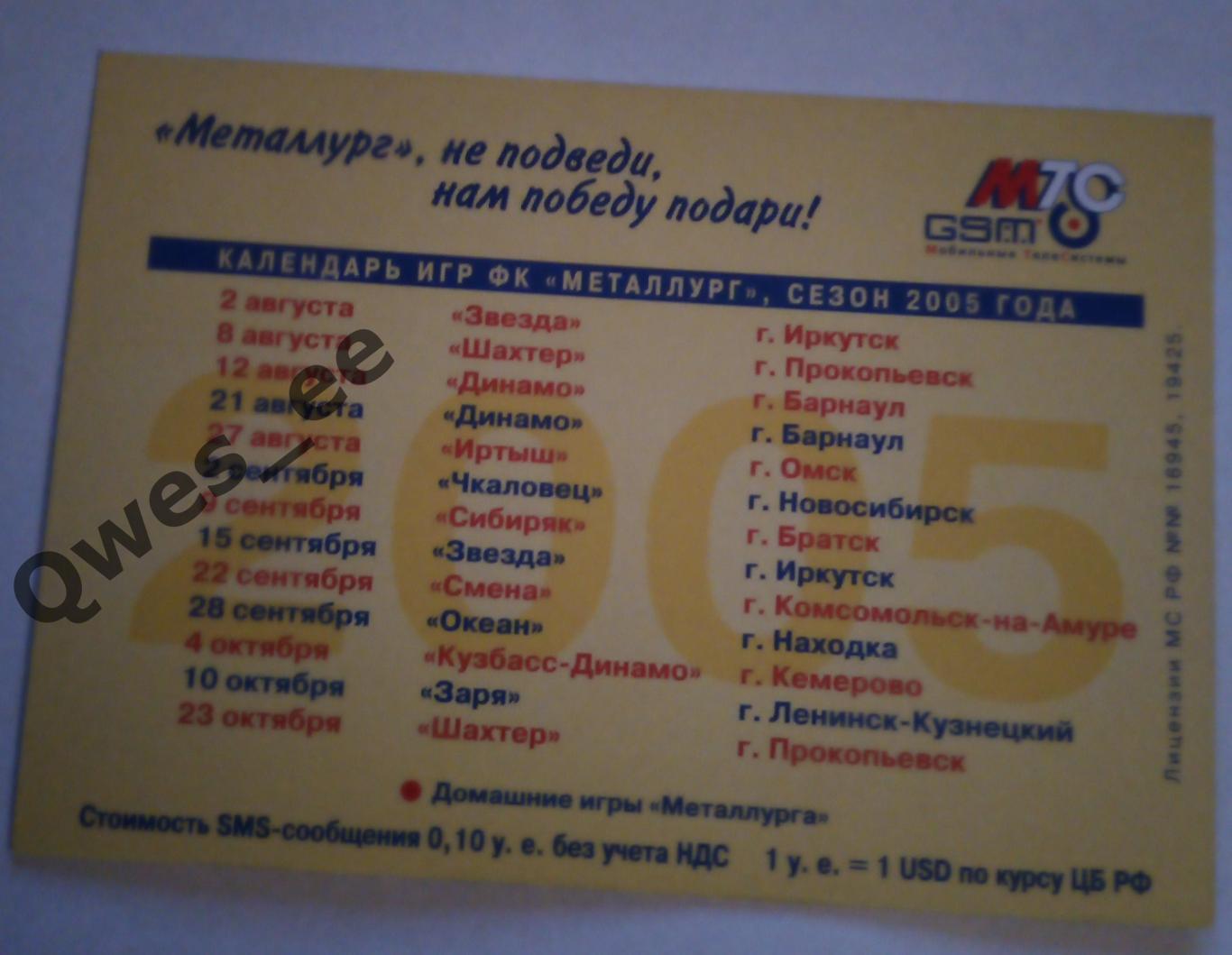 Календарь игр Металлург Красноярск 2005 1