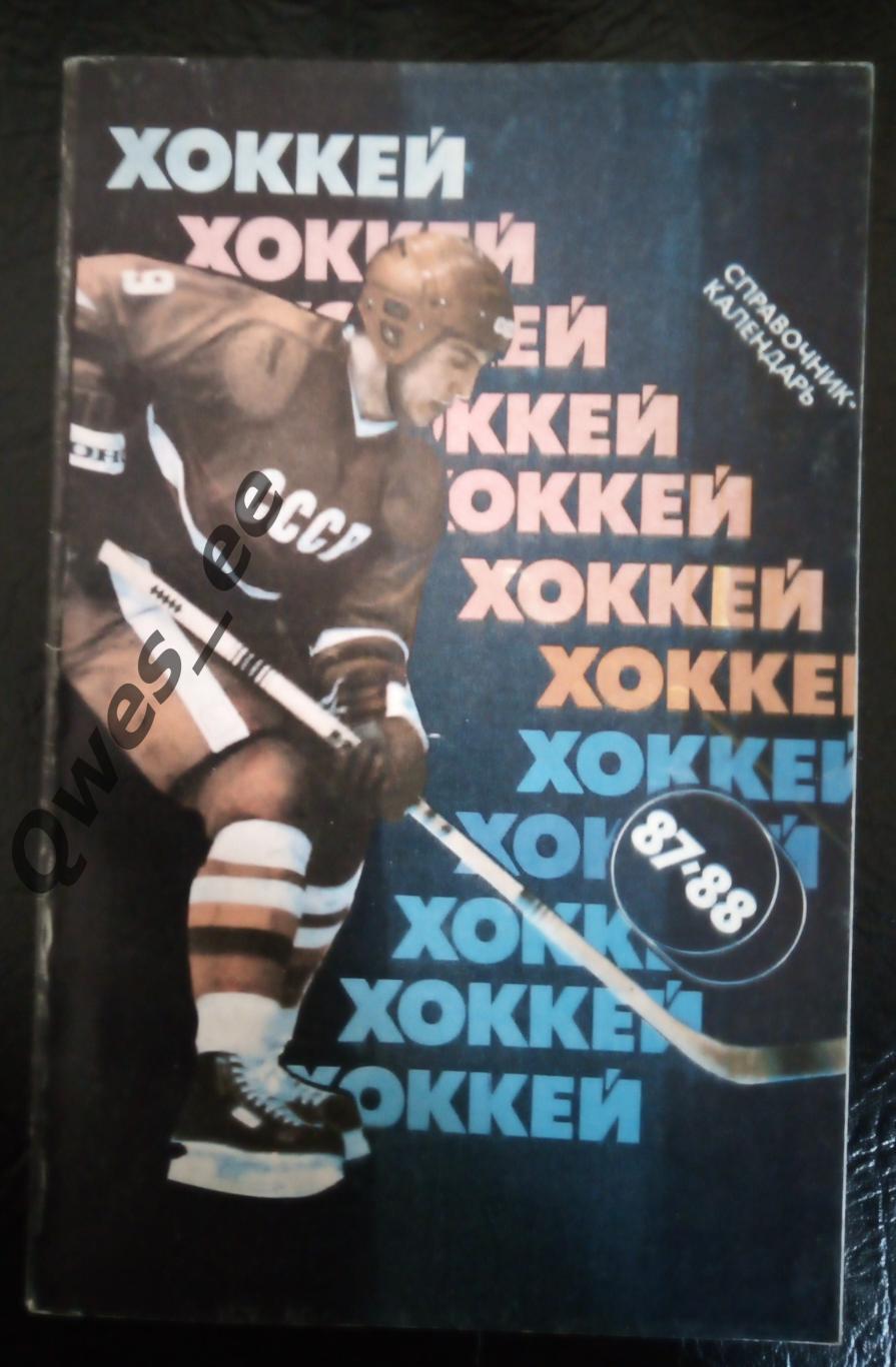 Календарь справочник Хоккей 1987 88