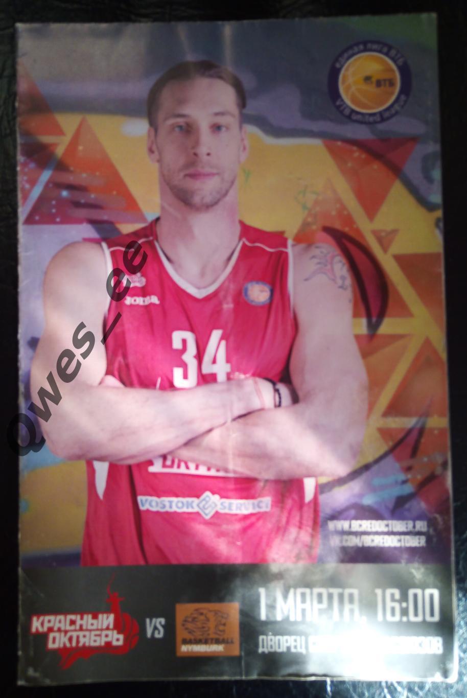 Баскетбол Красный Октябрь Волгоград - Нимбурк Чехия 1 марта 2015