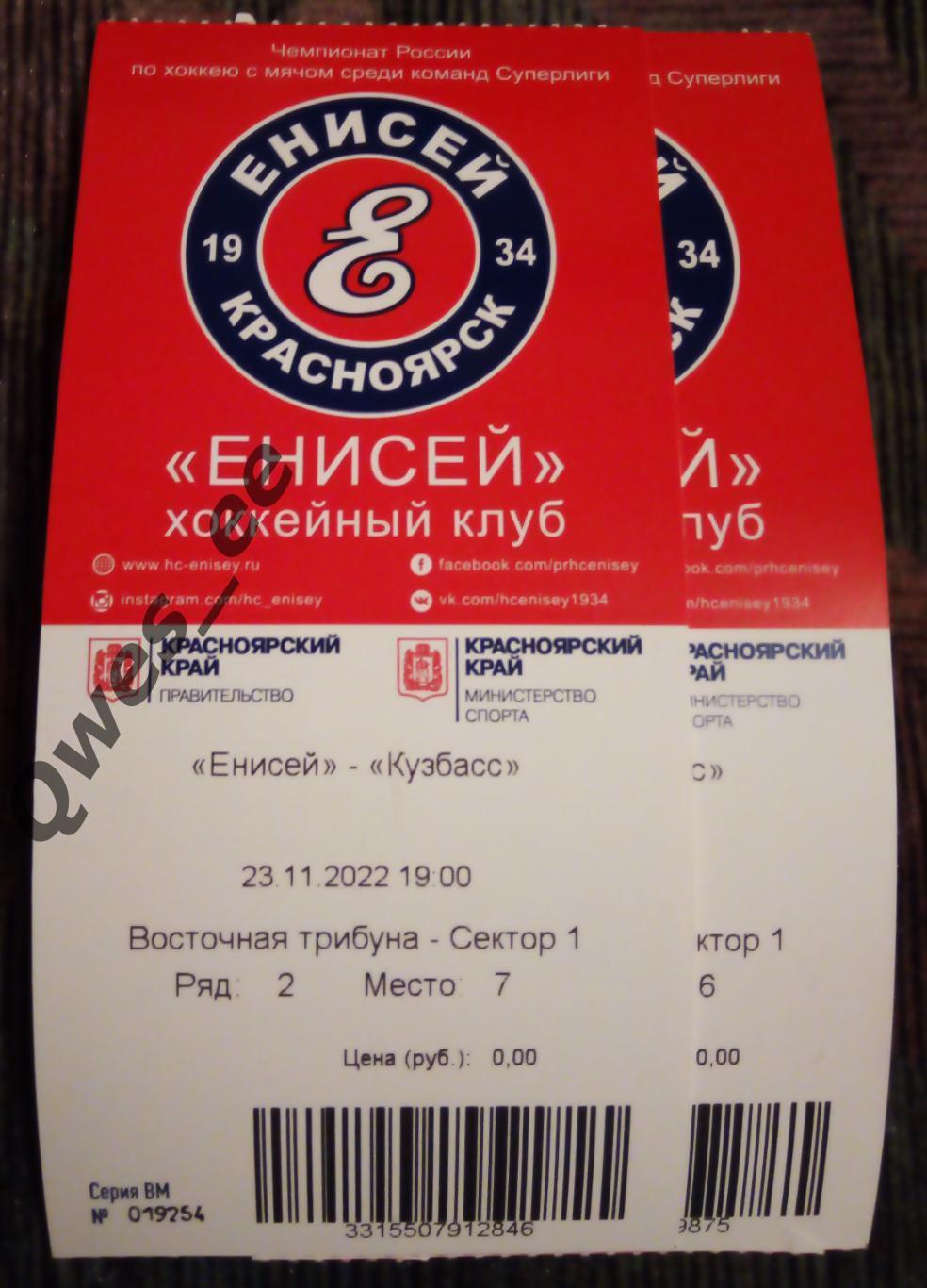 Билет хоккей с мячом Енисей Красноярск Кузбасс Кемерово 23 ноября 2022