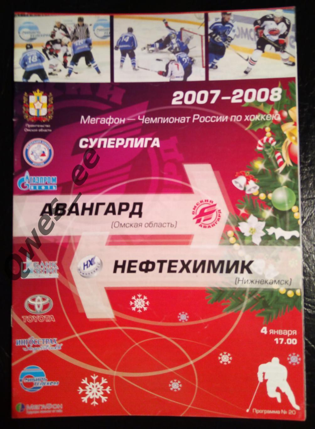 Хоккей Нефтехимик Нижнекамск - Авангард Омск 4 января 2008