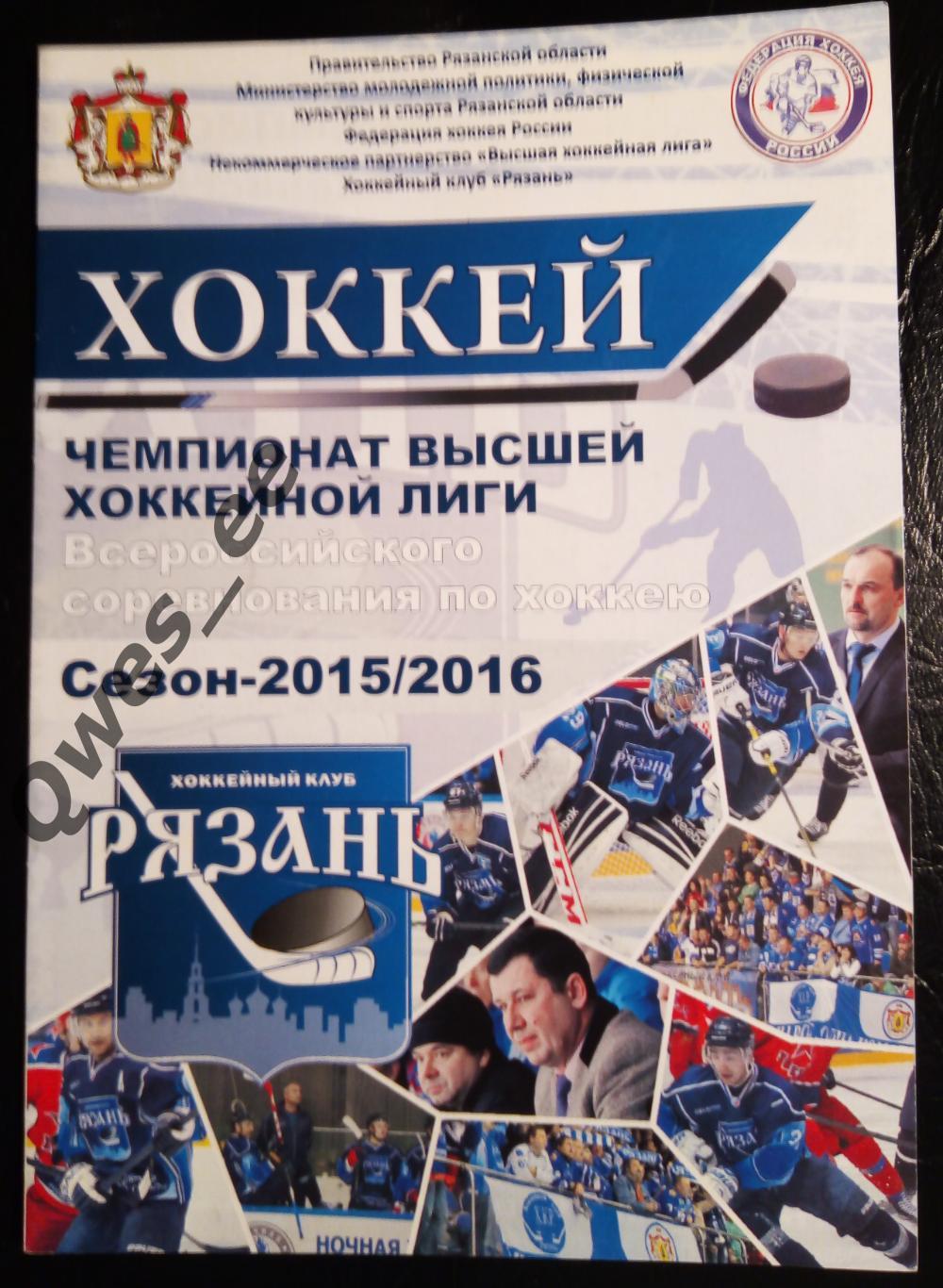 Хоккей Рязань - Южный Урал Орск 17 декабря 2015