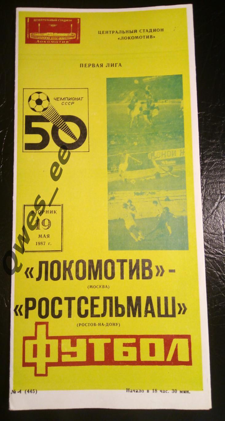 Локомотив Москва - Ростсельмаш Ростов 19 мая 1987