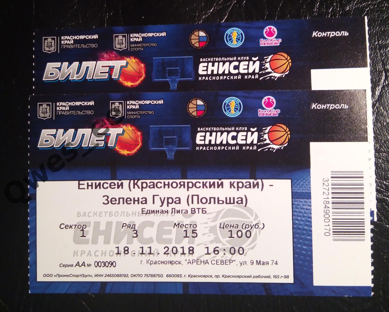 Билет Баскетбол Енисей Красноярск Зелена Гура Польша 18 ноября 2018