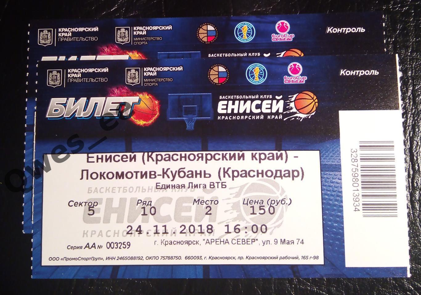 Билет Баскетбол Енисей Красноярск Локомотив-Кубань Краснодар 24 ноября 2018