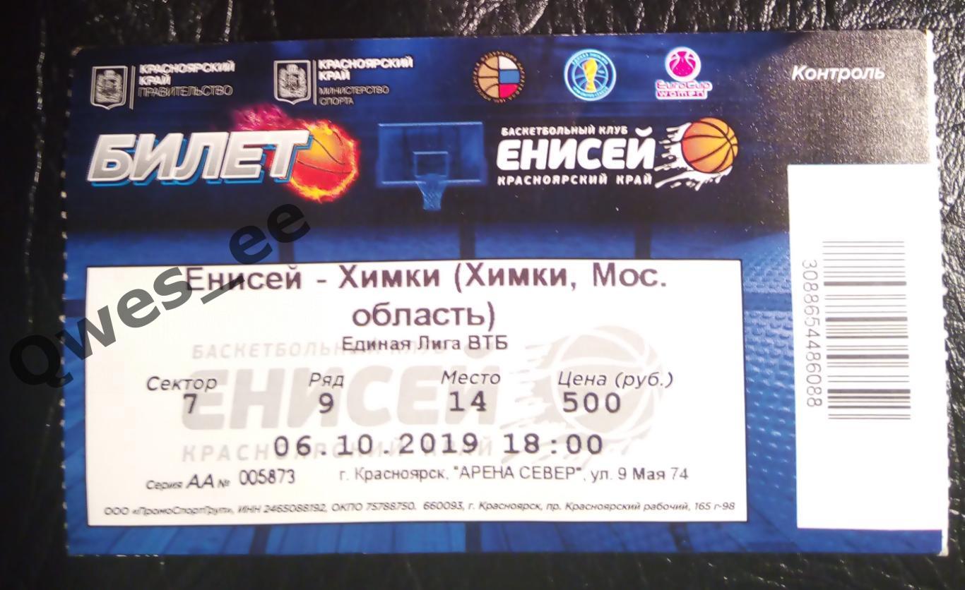 Билет Баскетбол Енисей Красноярск - Химки Московская область 6 октября 2019