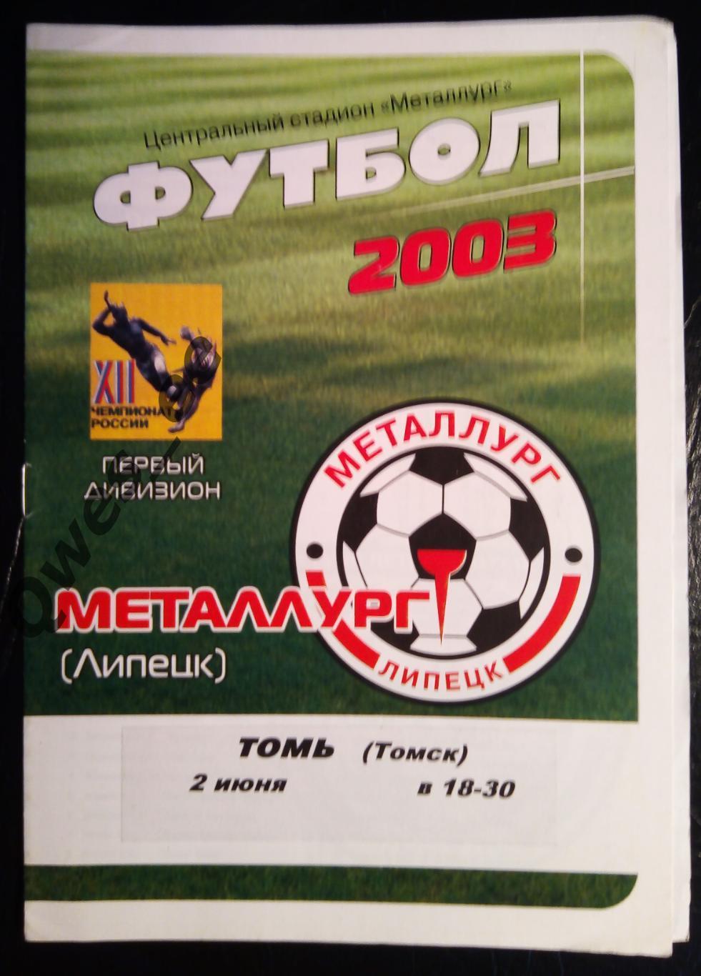 Металлург Липецк - Томь Томск 2 июня 2003