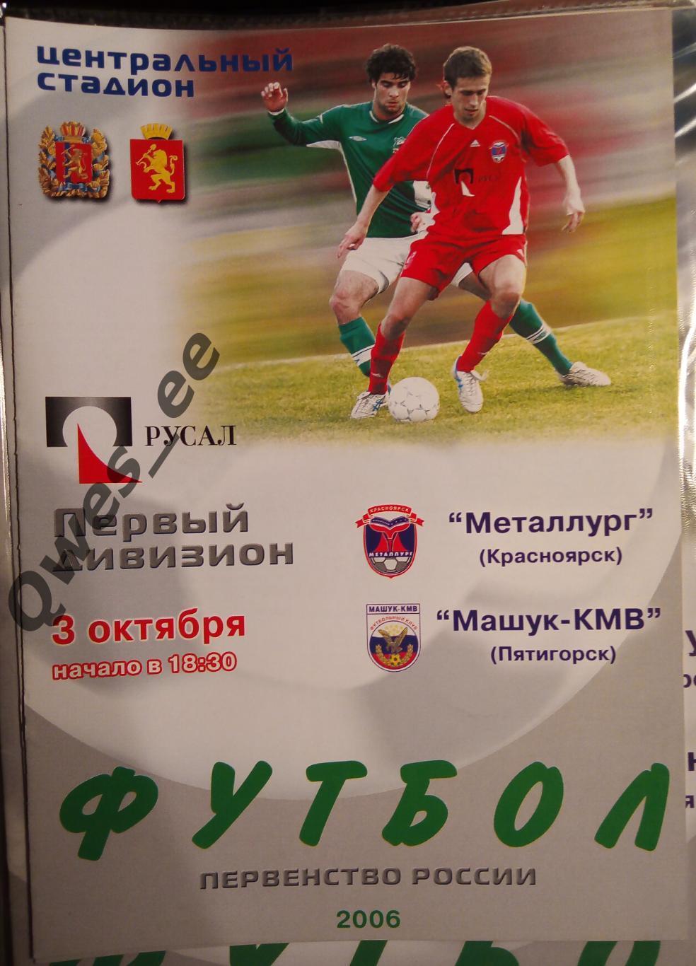 Металлург Красноярск - Машук-КМВ Пятигорск 3 октября 2006