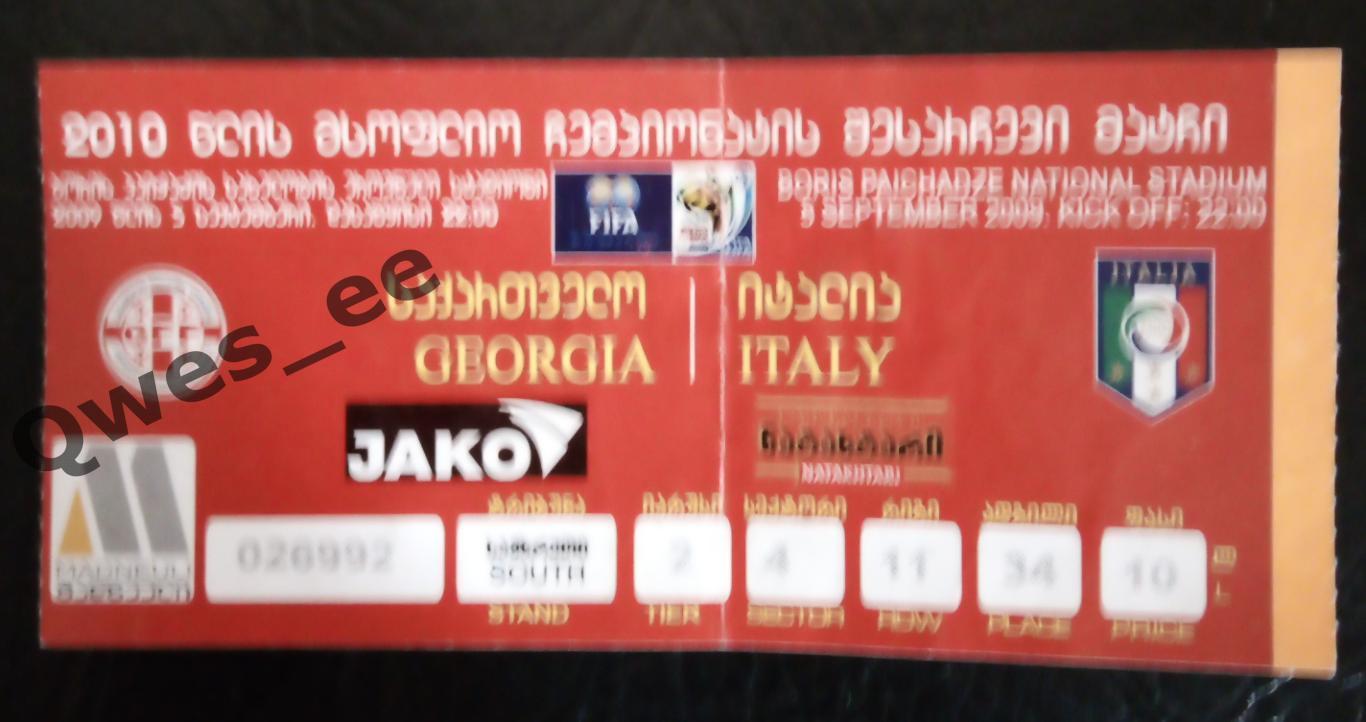 Билет Грузия - Италия 5 сентября 2009 Отборочный матч