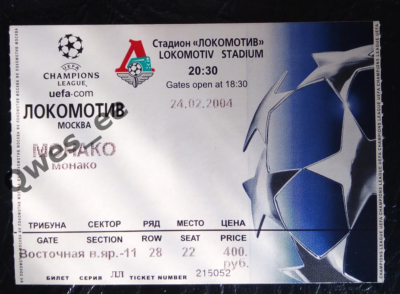 Билет Локомотив Москва - Монако Франция 24 февраля 2004
