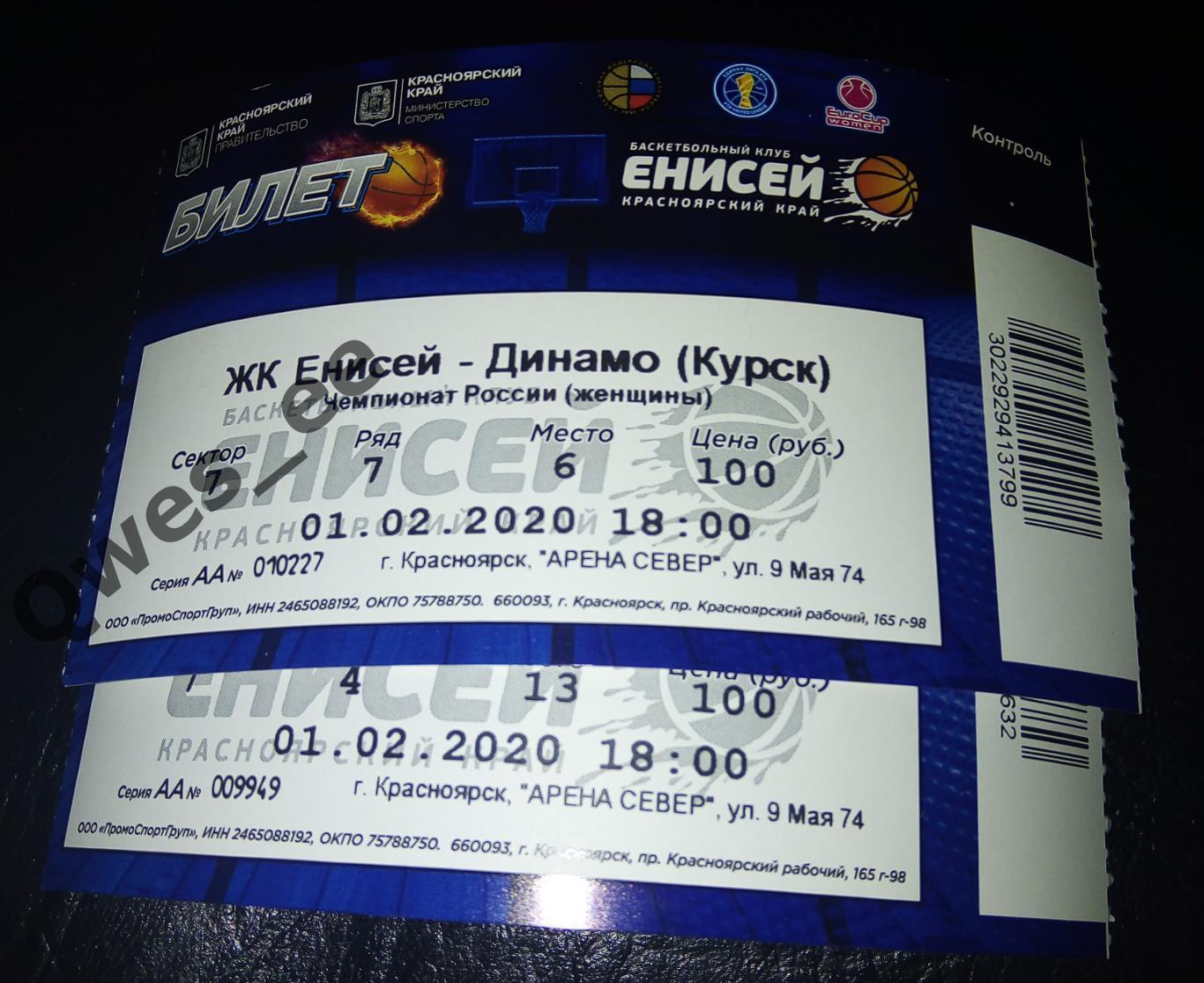 Билет Баскетбол Енисей Красноярск Динамо Курск 1 февраля 2020