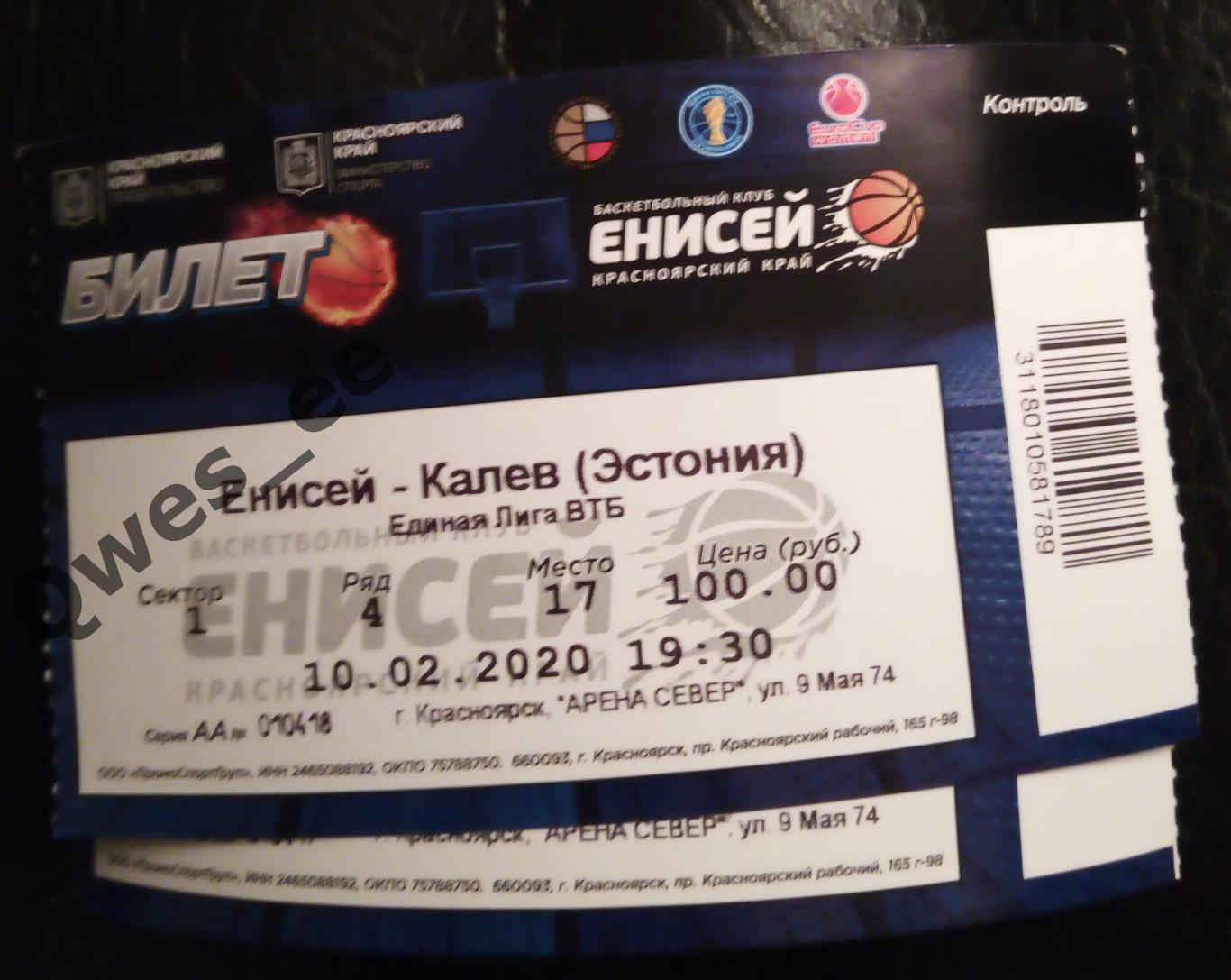 Билет Баскетбол Енисей Красноярск Калев Эстония 10 февраля 2020