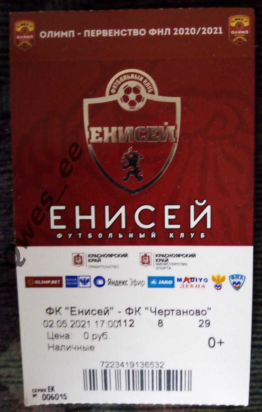 Билет Енисей Красноярск - Чертаново Москва 2 мая 2021