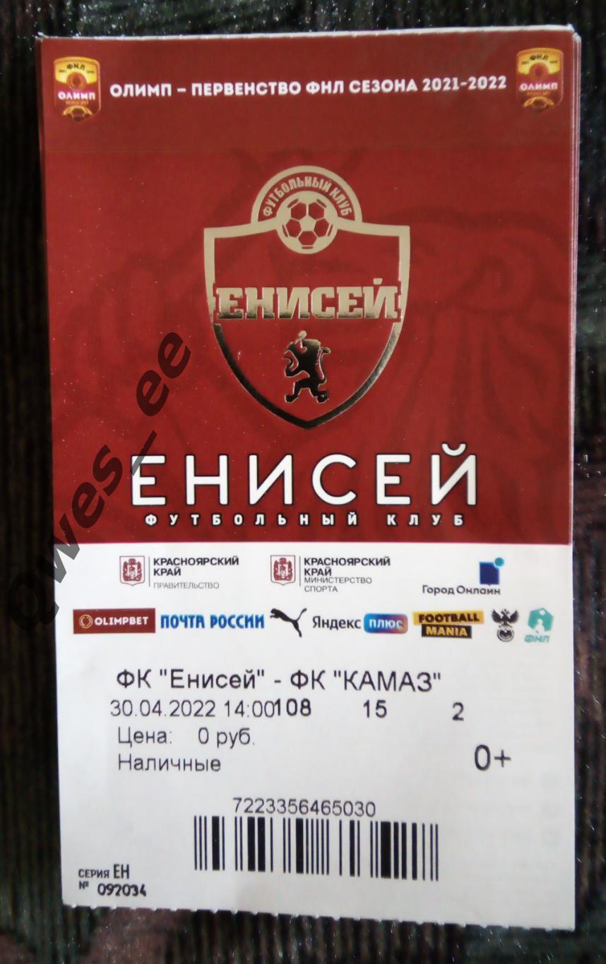 Билет Енисей Красноярск - КАМАЗ Набережные Челны 30 апреля 2022