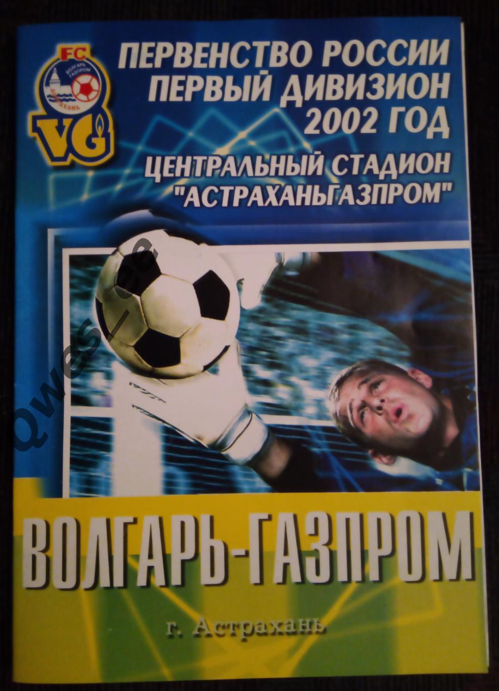 Волгарь Газпром Астрахань Металлург Красноярск 1 октября 2002