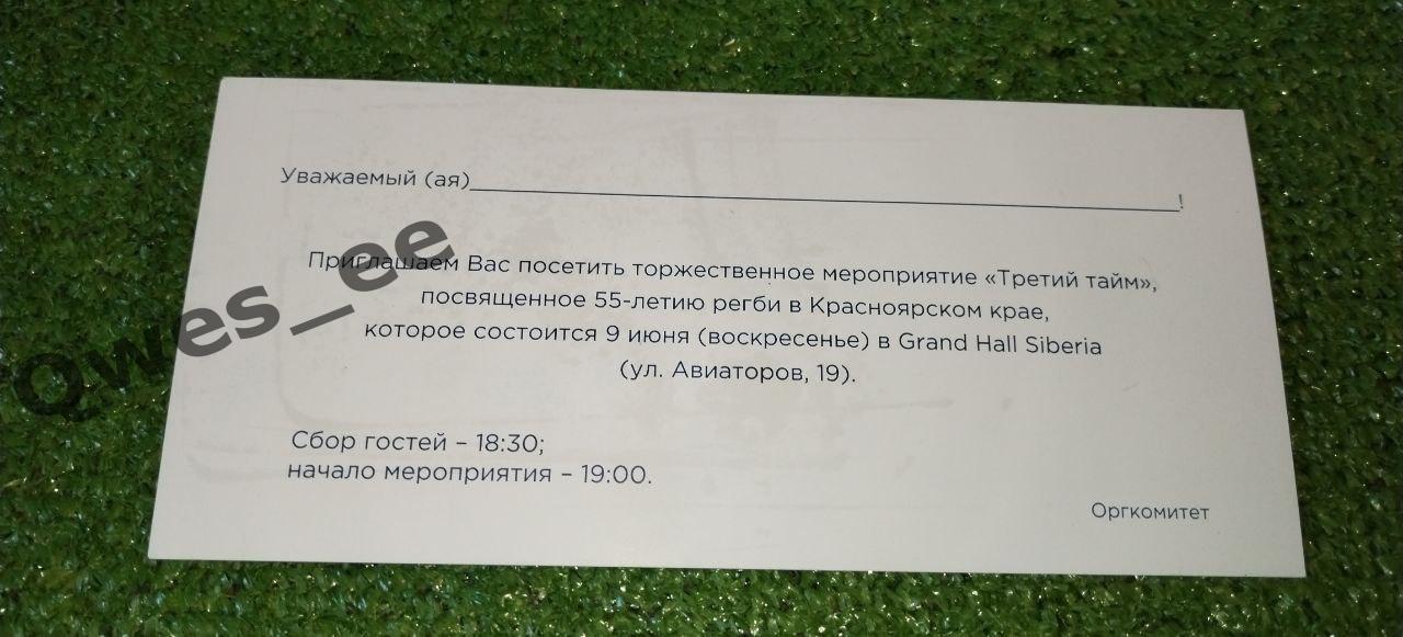 Билет мероприятие Регби Красный Яр Красноярск Енисей-СТМ 9 июня 2024 1
