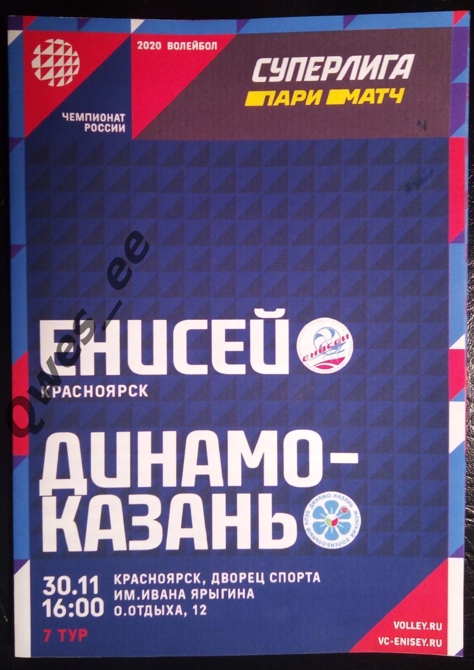 Волейбол Енисей Красноярск Динамо Казань 30 ноября 2019 Женщины