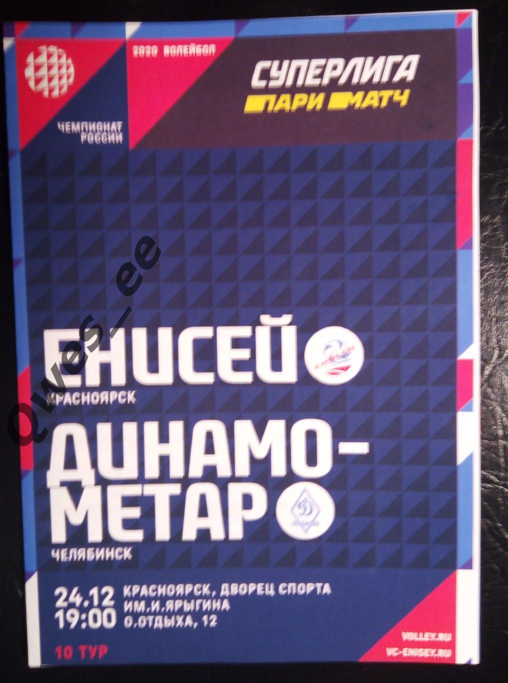 Волейбол Енисей Красноярск Динамо Метар Челябинск 24 декабря 2019 Женщины