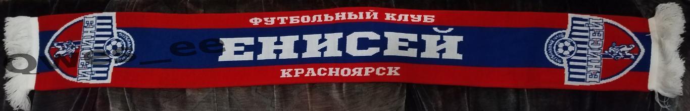 Шарф Енисей Красноярск - Рубин Казань 20 апреля 2022 Кубок России Матчевый 1