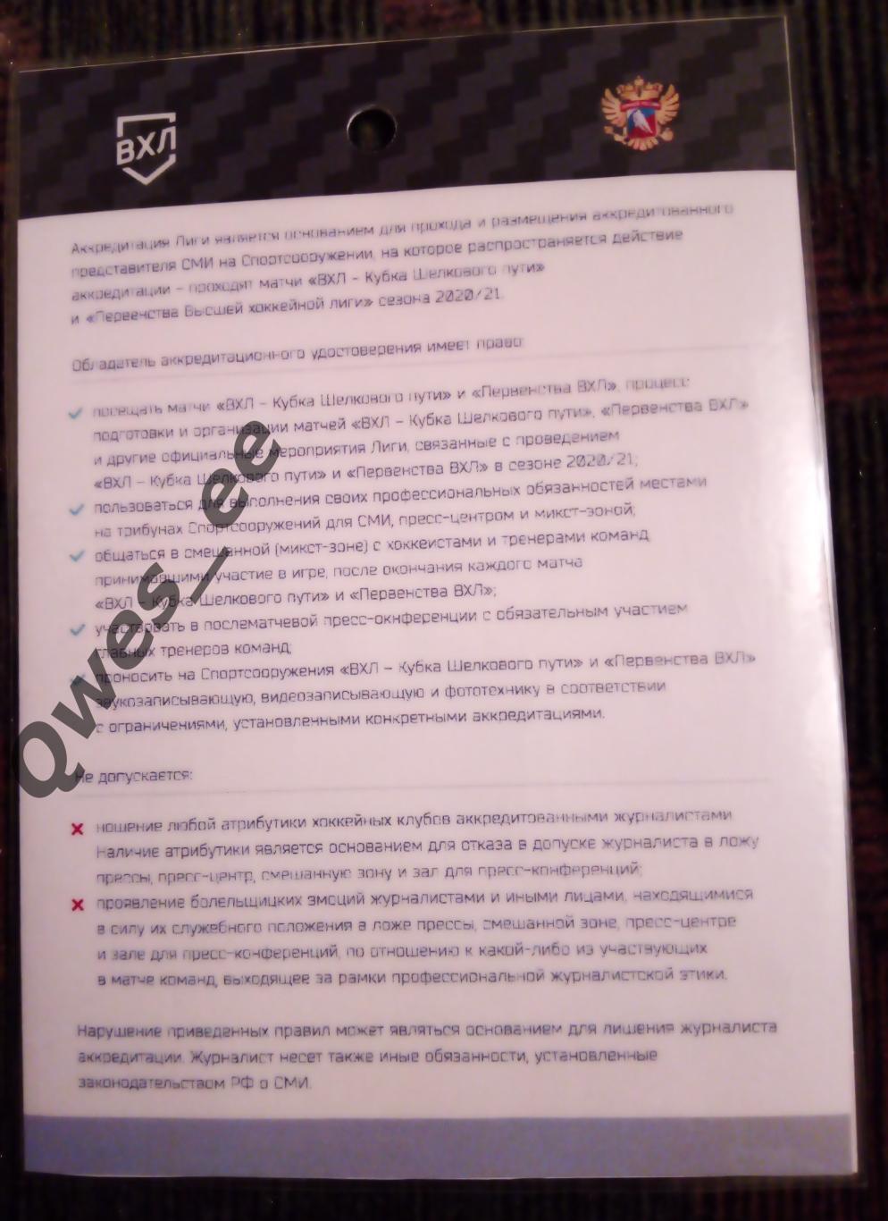 Хоккей Сокол Красноярск Аккредитация сезон 2020-2021 1