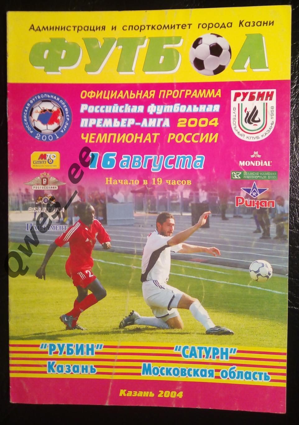 Рубин Казань - Сатурн Раменское 16 августа 2004