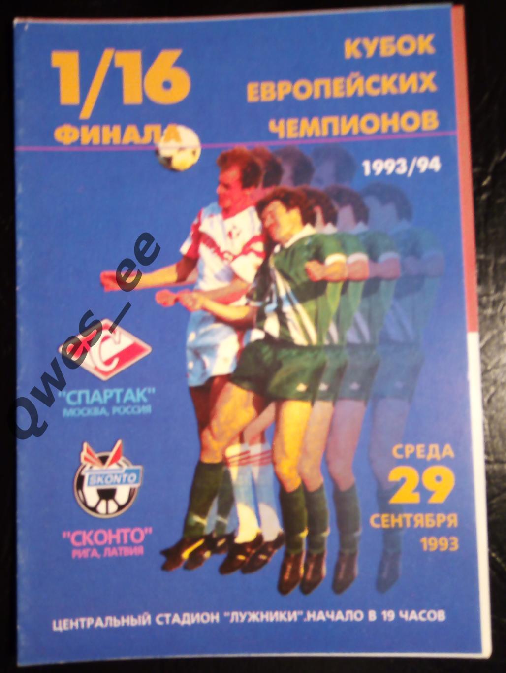 Спартак Москва - Сконто Рига Латвия 29 сентября 1993 1/16 финала