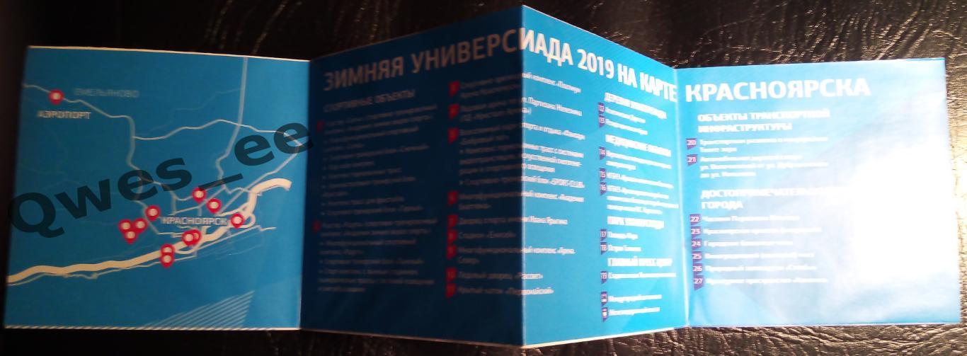 Зимняя Универсиада Красноярск 2019 на карте Красноярска Буклет 1