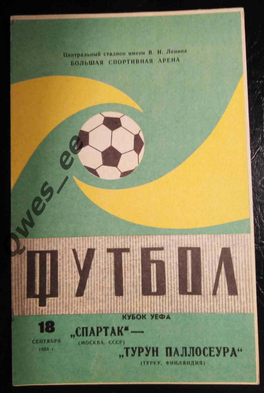 Спартак Москва - Турун Паллосеура Турку Финляндия 18 сентября 1985